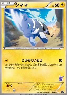 Blitzle Battle Theme Deck: Victini #5