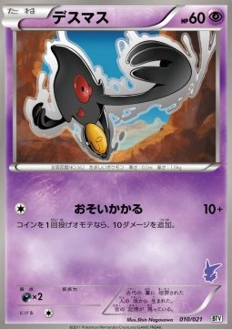 Yamask Battle Theme Deck: Victini #010
