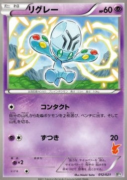 Elgyem Battle Theme Deck: Victini #12