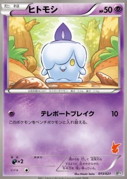 Litwick Battle Theme Deck: Victini #013
