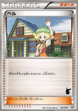 Bianca Battle Theme Deck: Victini #21