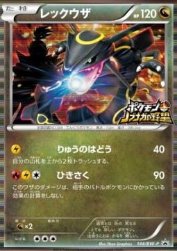 Rayquaza BW Promos #144