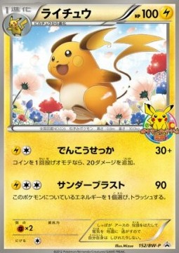 Raichu BW Promos #
