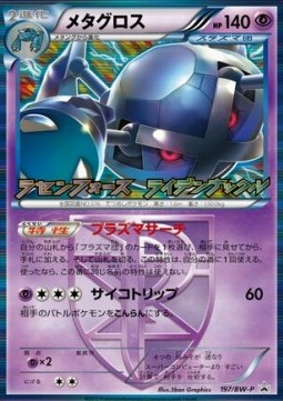 Metagross BW Promos #197