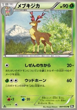 Sawsbuck Black Collection #7
