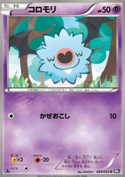 Woobat Black Collection #24