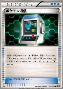 Pokémon Communication Black Collection #50