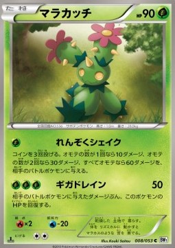 Maractus White Collection #8