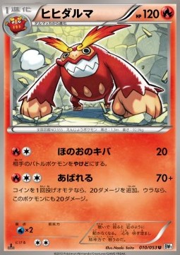 Darmanitan White Collection #10