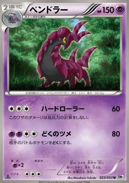 Scolipede White Collection #23