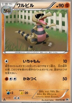 Krokorok White Collection #32