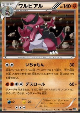 Krookodile White Collection #33