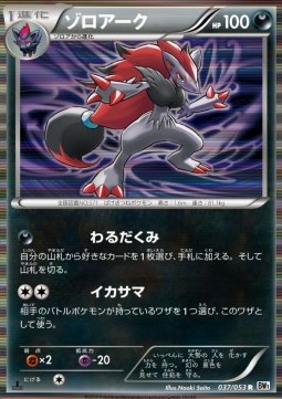 Zoroark White Collection #37