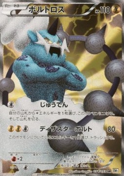 Thundurus White Collection #2