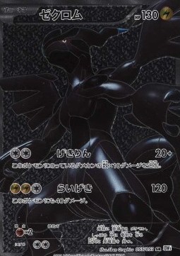 Zekrom White Collection #2