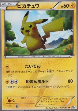 Pikachu White Collection #56