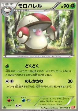 Amoonguss Red Collection #5