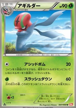 Accelgor Red Collection #7