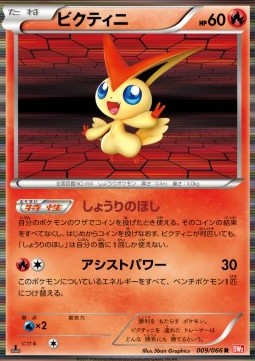Victini Red Collection #1