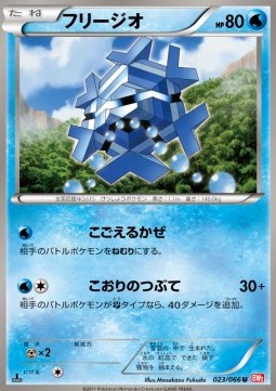 Cryogonal Red Collection #23