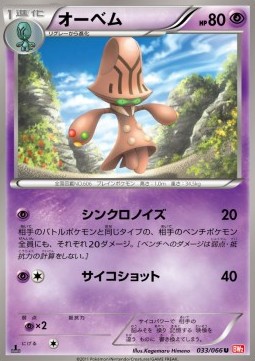 Beheeyem Red Collection #33