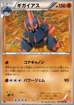 Gigalith Red Collection #37