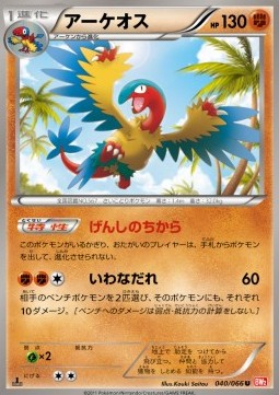 Archeops Red Collection #40