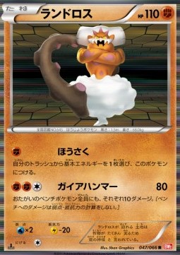 Landorus Red Collection #47