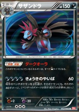 Hydreigon Red Collection #52