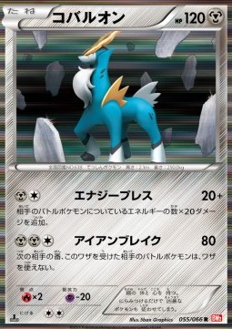 Cobalion Red Collection #1