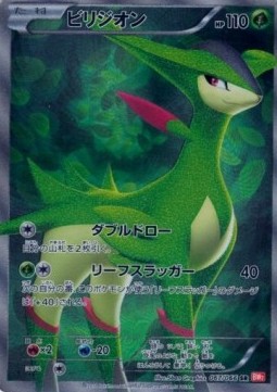Virizion Red Collection #2