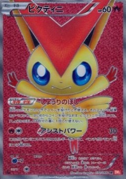 Victini Red Collection #2