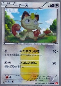 Meowth Red Collection #72