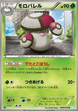 Amoonguss Hail Blizzard #8