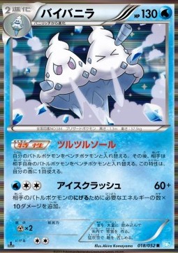 Vanilluxe Hail Blizzard #18