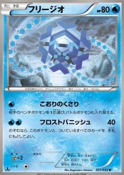 Cryogonal Hail Blizzard #21