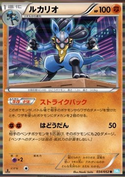 Lucario Hail Blizzard #34