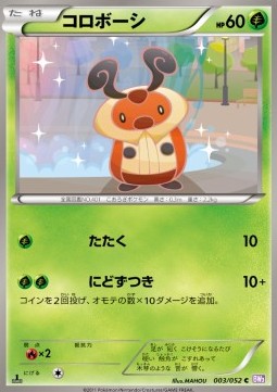 Kricketot Psycho Drive #3
