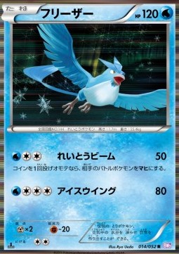 Articuno Psycho Drive #14