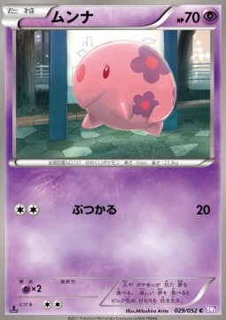 Munna Psycho Drive #29