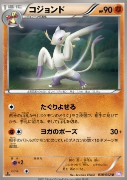Mienshao Psycho Drive #38