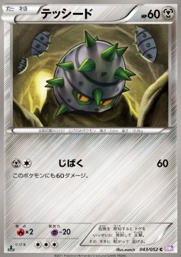 Ferroseed Psycho Drive #43