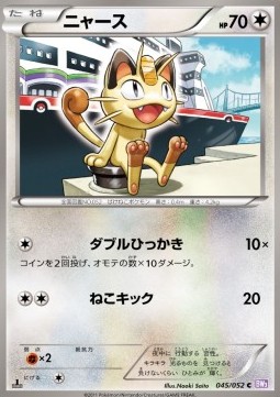 Meowth Psycho Drive #45
