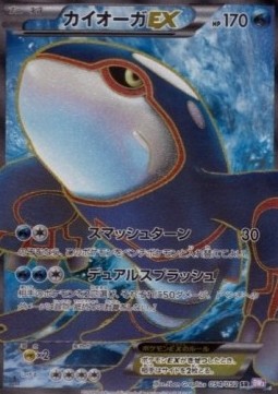 Kyogre EX Psycho Drive #2