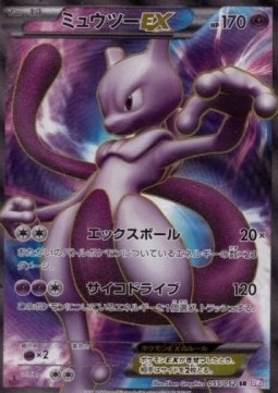 Mewtwo EX Psycho Drive #2