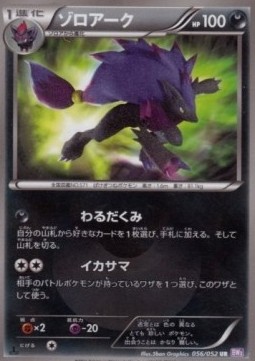 Zoroark Psycho Drive #56