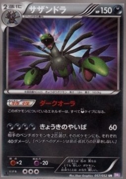 Hydreigon Psycho Drive #57