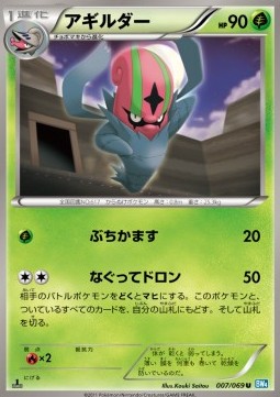 Accelgor Dark Rush #7