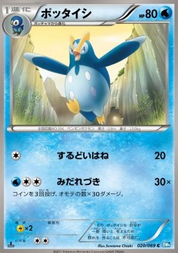 Prinplup Dark Rush #20
