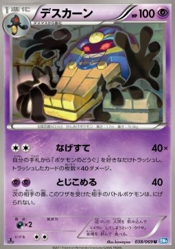 Cofagrigus Dark Rush #38